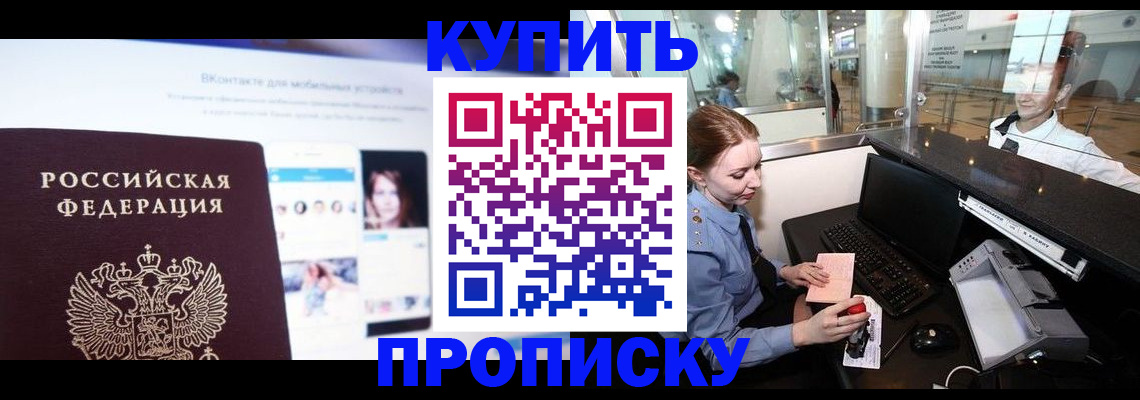 временная регистрация для школы в Будённовске