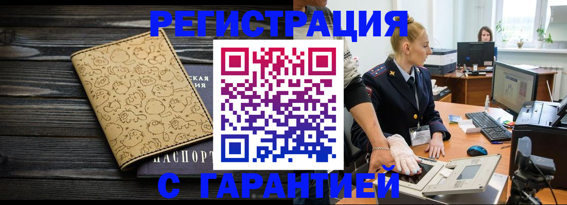 временная регистрация для школы в Будённовске