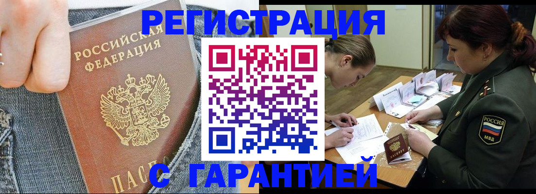 прописка штамп в Будённовске